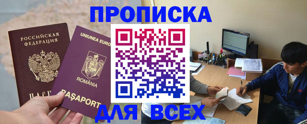 прописка для работы в Волгоградской области